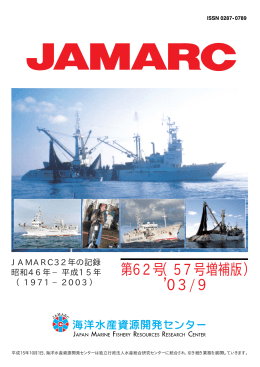 JAMARC第62号(JAMARC30周年記念号増補版