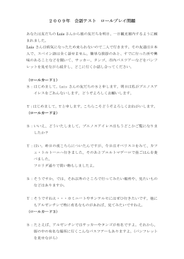 2009年 会話テスト ロールプレイ問題