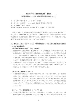 1 第 8 回アフリカ産業戦略勉強会 議事録 「政府開発援助ベースによる生産管