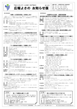 広報よさの お知らせ版（PDF形式：819KB）