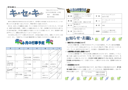 球技ブロック大会について 土曜参観と引き渡し訓練について 水泳指導