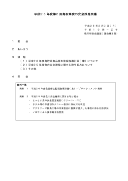 会議資料はこちらから