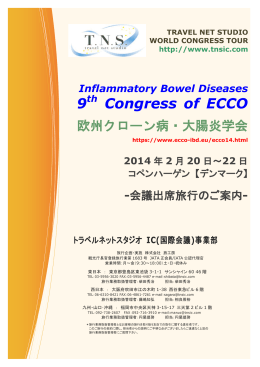ECCO-IBD 2014 - トラベルネットスタジオ IC事業部