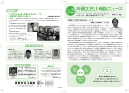 Vol.20 2010年10月発行 - 加古川市民病院機構 加古川西市民病院