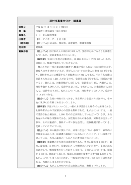 事業仕分け議事録 1‐4（がん検診）