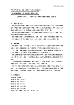 報告書（PDF、865KB） - 独立行政法人環境再生保全機構