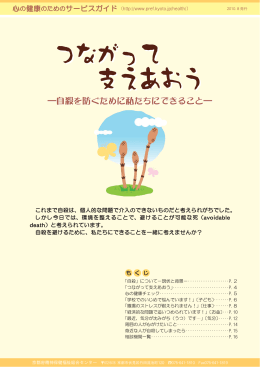 自殺を防ぐために私たちにできること (PDF版 850KB)