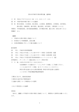 1 第6回平塚市自殺対策会議 議事録 日 時 平成27年7月29日（水）15