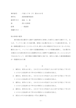 -1- 事件番号 ：平成17年（ワ）第989号 事件名 ：損害賠償等