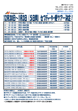 アクトツーリスト TEL：072－456－8770 FAX：072－456－8771