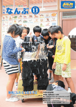 地域に伝わる文化を学ぶ