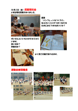 授業研究会 運動会練習風景