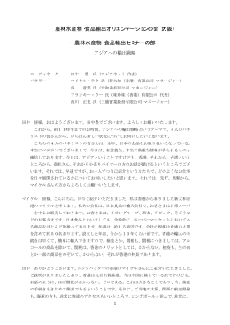 「アジアへの輸出戦略」 （PDF：276KB）