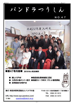 2010年6月発行 - NPO法人パンドラの会