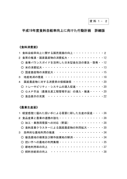 平成19年度食料自給率向上に向けた行動計画 詳細版