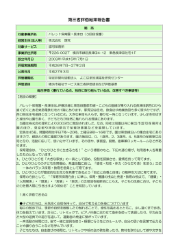 1291 パレット保育園長津田（総括）