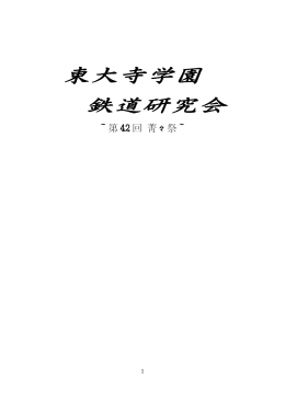 東大寺学園 鉄道研究会 - 無料ホームページスペースサービス ＠PAGES