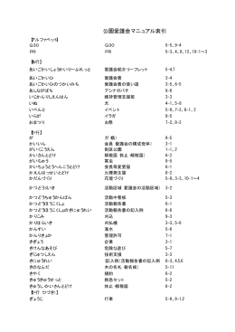 公園愛護会マニュアル索引