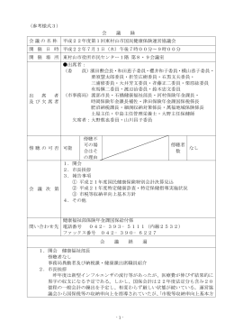 議事録(PDF:58KB)