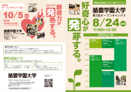 無料送迎バス - 酪農学園大学