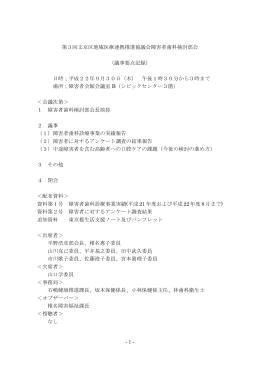 議事要点記録