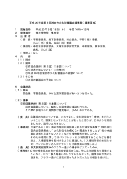 平成20年9月18日