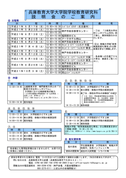 全開催予定 - 兵庫教育大学