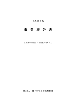 平成 16 年度 事 業 報 告 書