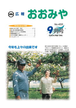 広報おおみや - 常陸大宮市公式ホームページ