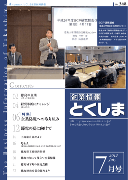 月号 - とくしま産業振興機構