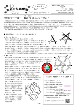 今月のテーマは&hellip; 数 と形 のワンダーランド