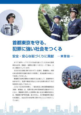 入会のしおり印刷用 - 東京都警備業協会