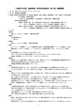 議事録［PDFファイル／48KB］