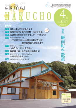 飯南町を散策 - 島根県市町村職員共済組合
