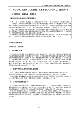 4．人づくり、活動おこしの取組、支援するしくみづくり、拠点づくり