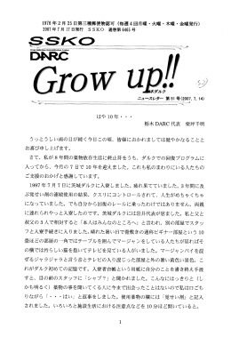 Grow up！！ 第52号 - 特定非営利活動法人 栃木DARC（ダルク）