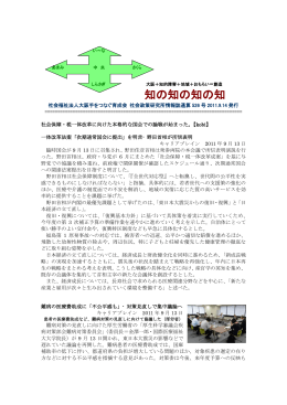 知の知の知の知 - 社会福祉法人大阪手をつなぐ育成会