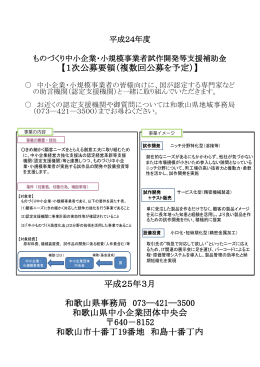 公募資料（PDF形式） - 和歌山県中小企業団体中央会