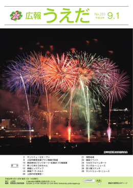 平成26年9月1日号