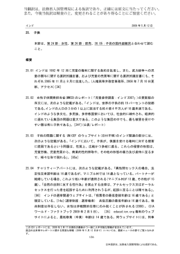 英国内務省報告（2009.5.12)Part3(p126-186)