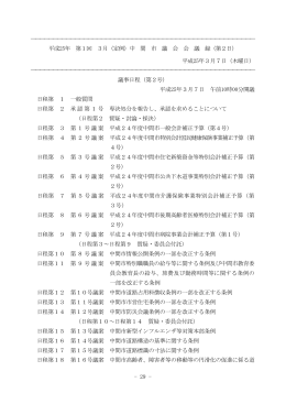 平成25年3月7日（PDF：557KB）