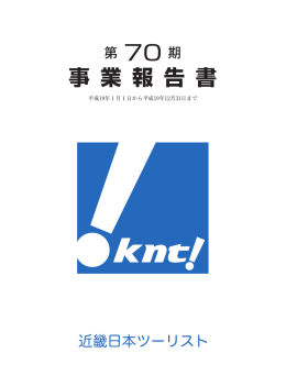 平成19年12月期 - KNT－CTホールディングス株式会社