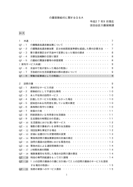 介護保険給付に関するQ＆A（PDF形式 236キロバイト）