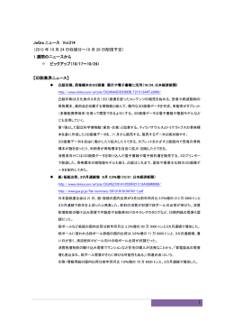 JaGra ニュース Vol.314 （2013 年 10 月 24 日収録分～10 月 28 日