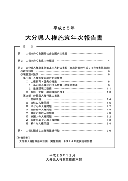 年次報告書はこちら [PDFファイル／915KB]