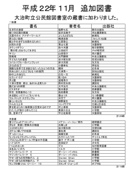 平成22年11月 追加図書