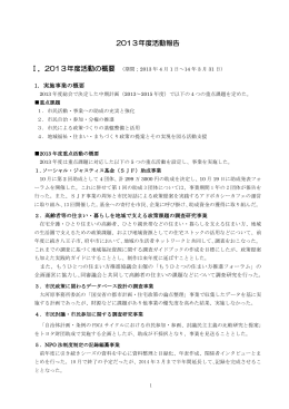 2013 年度事業報告