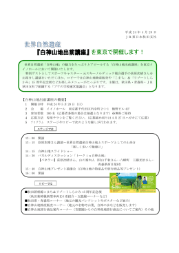 「白神山地出前講座」を東京で開催します！ [PDF：156KB]
