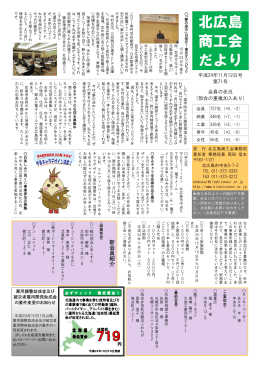 71号 - 北広島商工会
