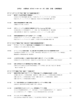 分科会 2日目 - 大学生協 学会支援センター